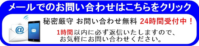 岐阜浮気調査相談室　メールでの相談はこちら.jpg