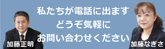 岐阜浮気調査相談室の加藤正明と加藤なぎさ.png