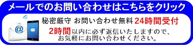 岐阜浮気調査相談室メールでの問い合わせ.png