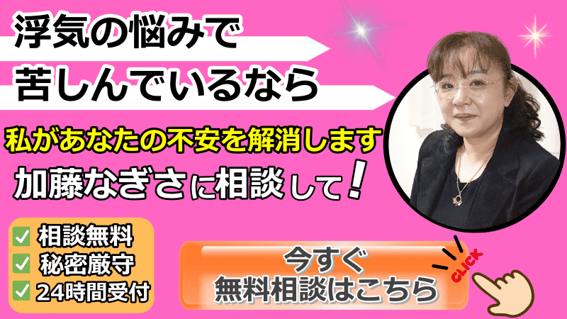 浮気　悩み　相談