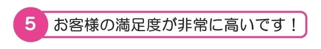 探偵 岐阜浮気調査相談室なら満足度高い　口コミの多数.jpg