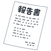 浮気調査　報告書