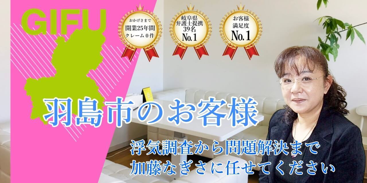 羽島市で浮気調査がお勧めの探偵