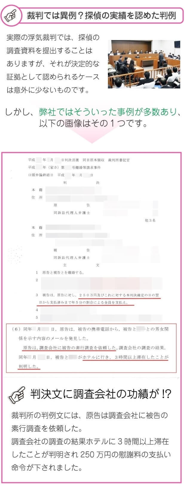 探偵 岐阜浮気調査相談室　裁判で勝つ事例　選ばれる理由4慰謝料請求判決文.jpg