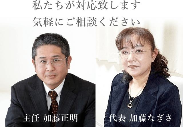 岐阜浮気調査相談室の加藤正明と加藤なぎさ