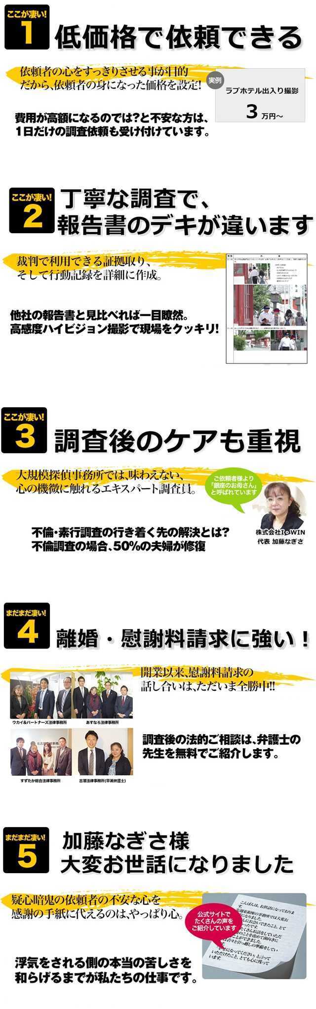 岐阜浮気調査相談室の5つの特徴.jpg