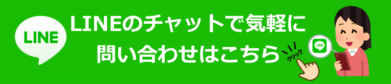 LINEチャット　岐阜浮気調査相談室　問い合わせ