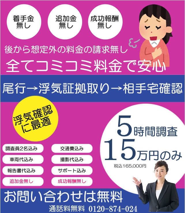 岐阜の浮気調査なら岐阜浮気調査相談室