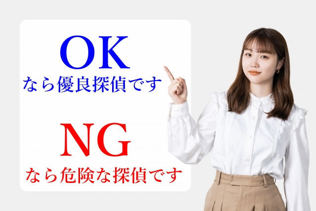 探偵　危険