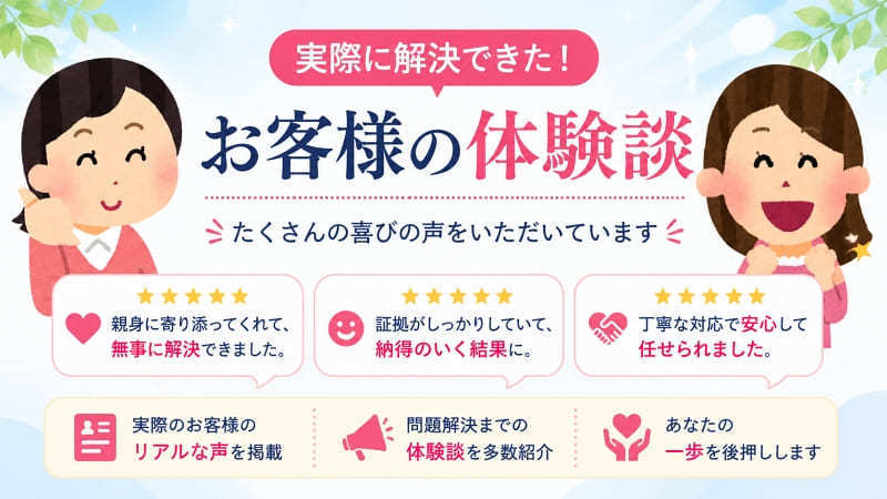 岐阜県で浮気調査をご依頼いただいたお客様の体験談・問題解決事例"
