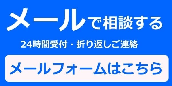 岐阜浮気調査相談室　メール相談