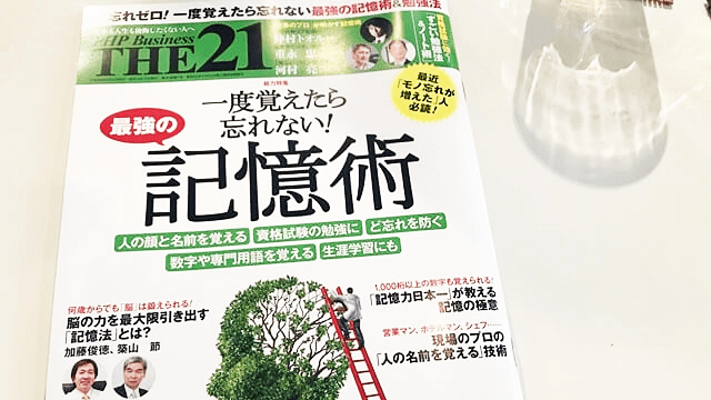 PHP研究所「THE21」　取材