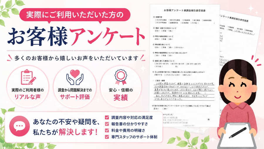 岐阜県のお客様による浮気調査アンケート。調査技術・報告書・サポート体制への評価や、ご利用者様の感想を掲載しています。