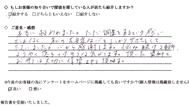 可児市在住T様の直筆アンケート用紙の写真