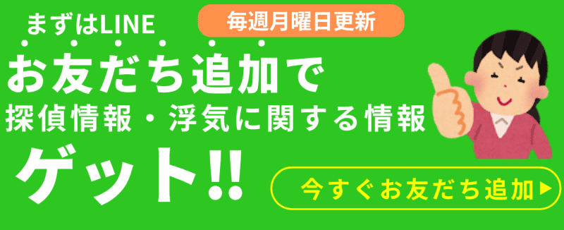 岐阜浮気調査相談室とLINE友達登録のイラスト